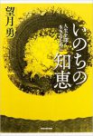 「いのちの知恵」表紙絵展のご案内